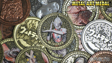 【2026年6月】「ウルトラマン メタルアートメダル コレクション」予約受付開始！