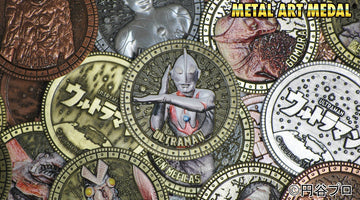 【2026年6月】「ウルトラマン メタルアートメダル 」予約受付開始！